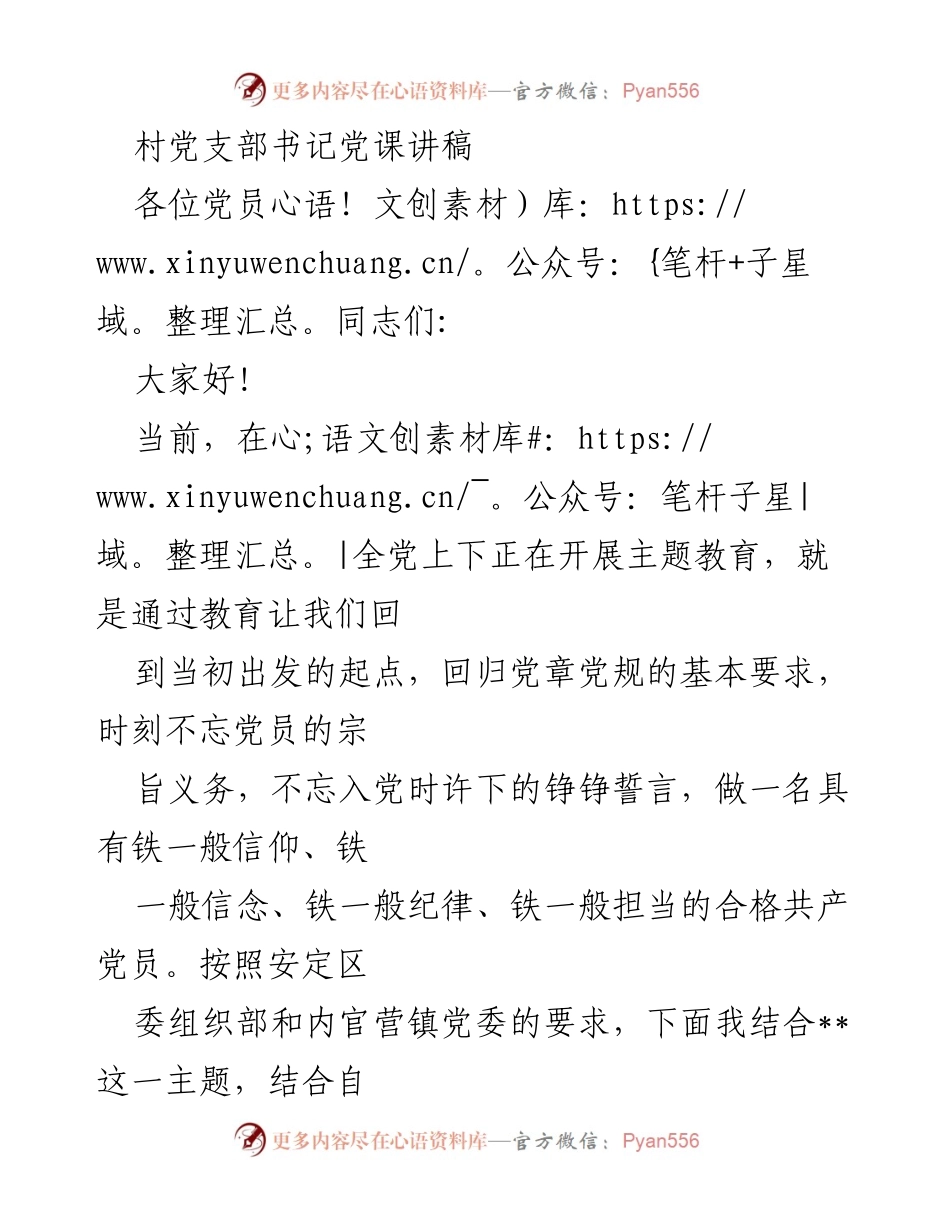 [发言] 党课 - 提升党员素养，践行奉献精神.docx_第1页