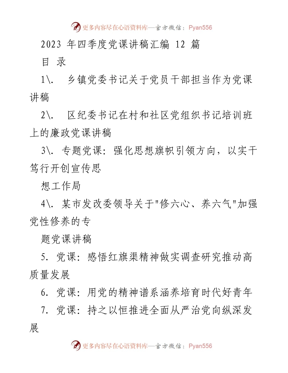 [发言] 党课 - 党员干部担当作为的重要性与实践探讨.docx_第1页