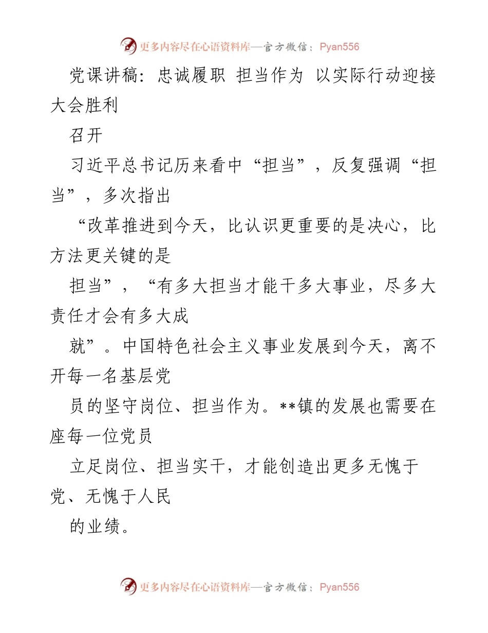 [发言] 党课 - 忠诚履职，担当作为，以实际行动迎接党的二十大胜利召开.docx_第1页