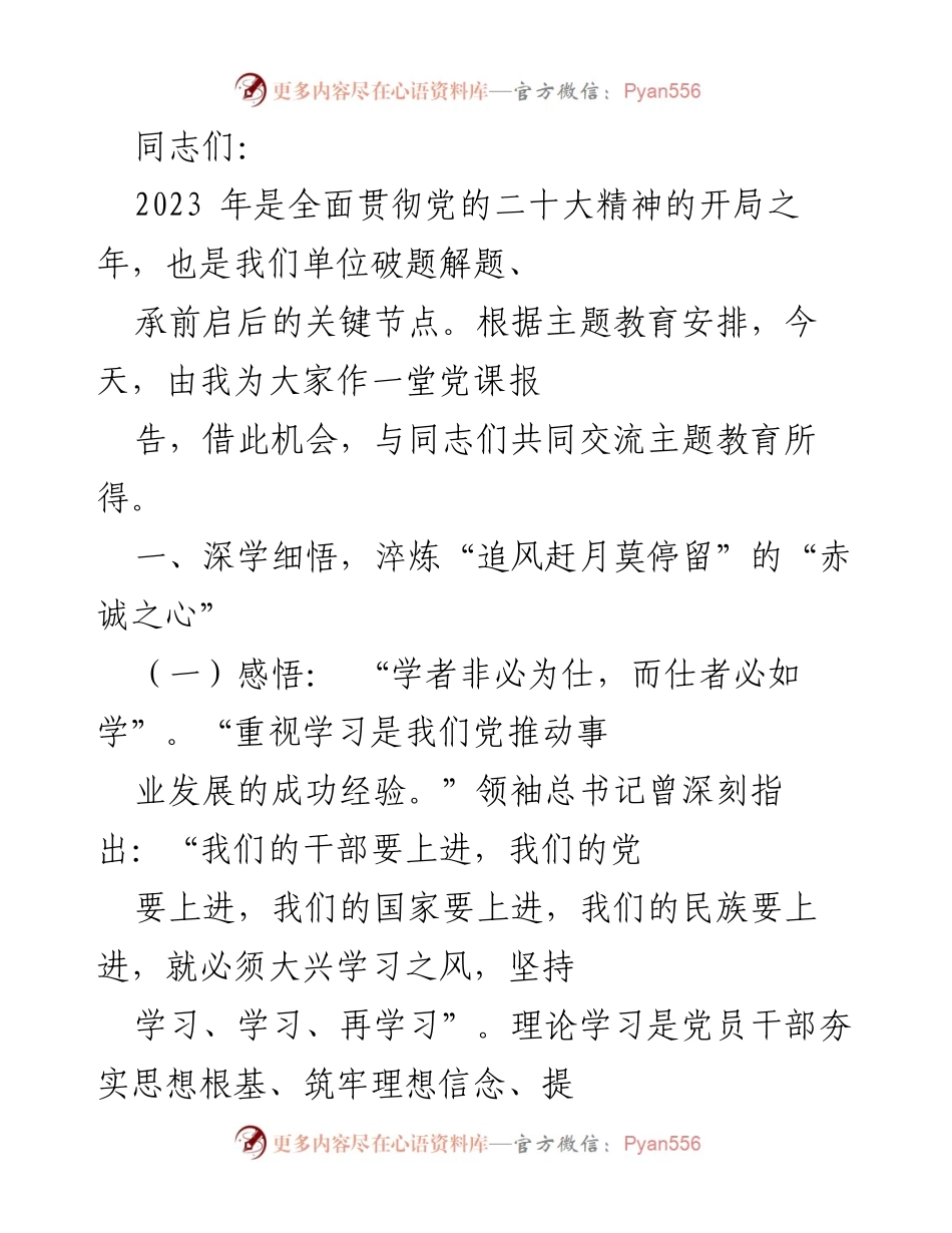 [发言] 党课 - 深学细悟，淬炼赤诚之心，做实为民之心.docx_第1页
