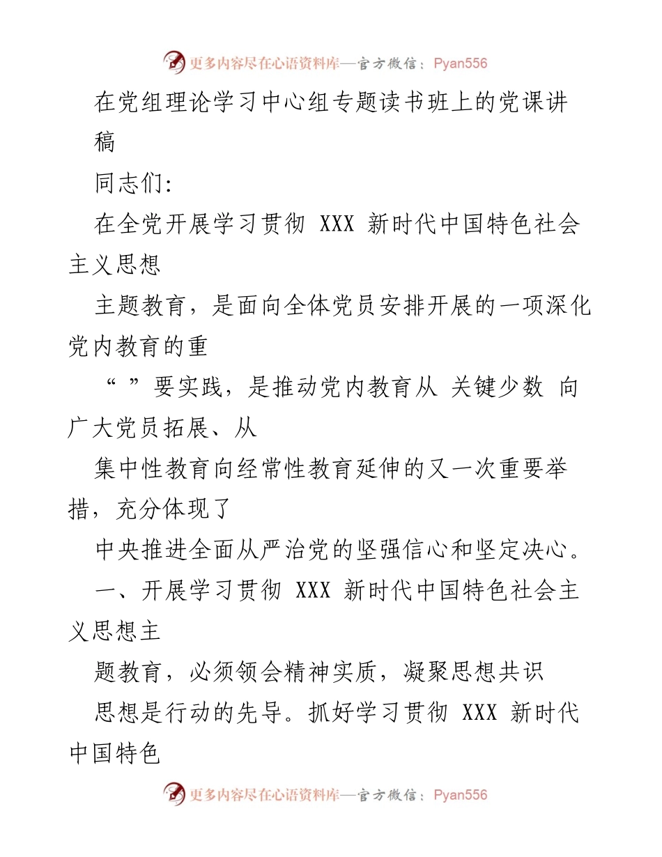 [发言] 党组理论学习中心组专题读书班 - 深化新时代中国特色社会主义思想主题教育的重要性.docx_第1页