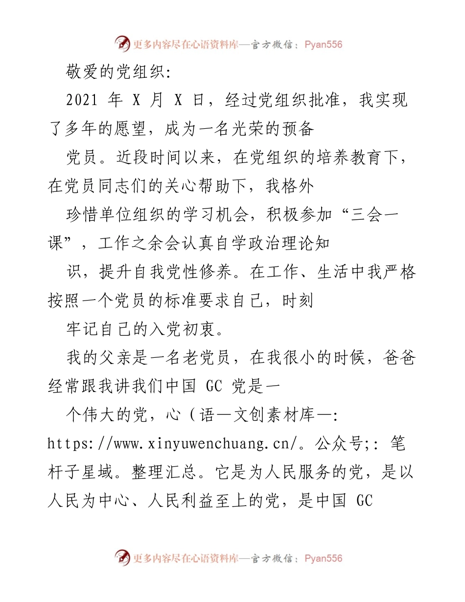 [发言] 党组织会议 - 预备党员的成长与责任.docx_第1页