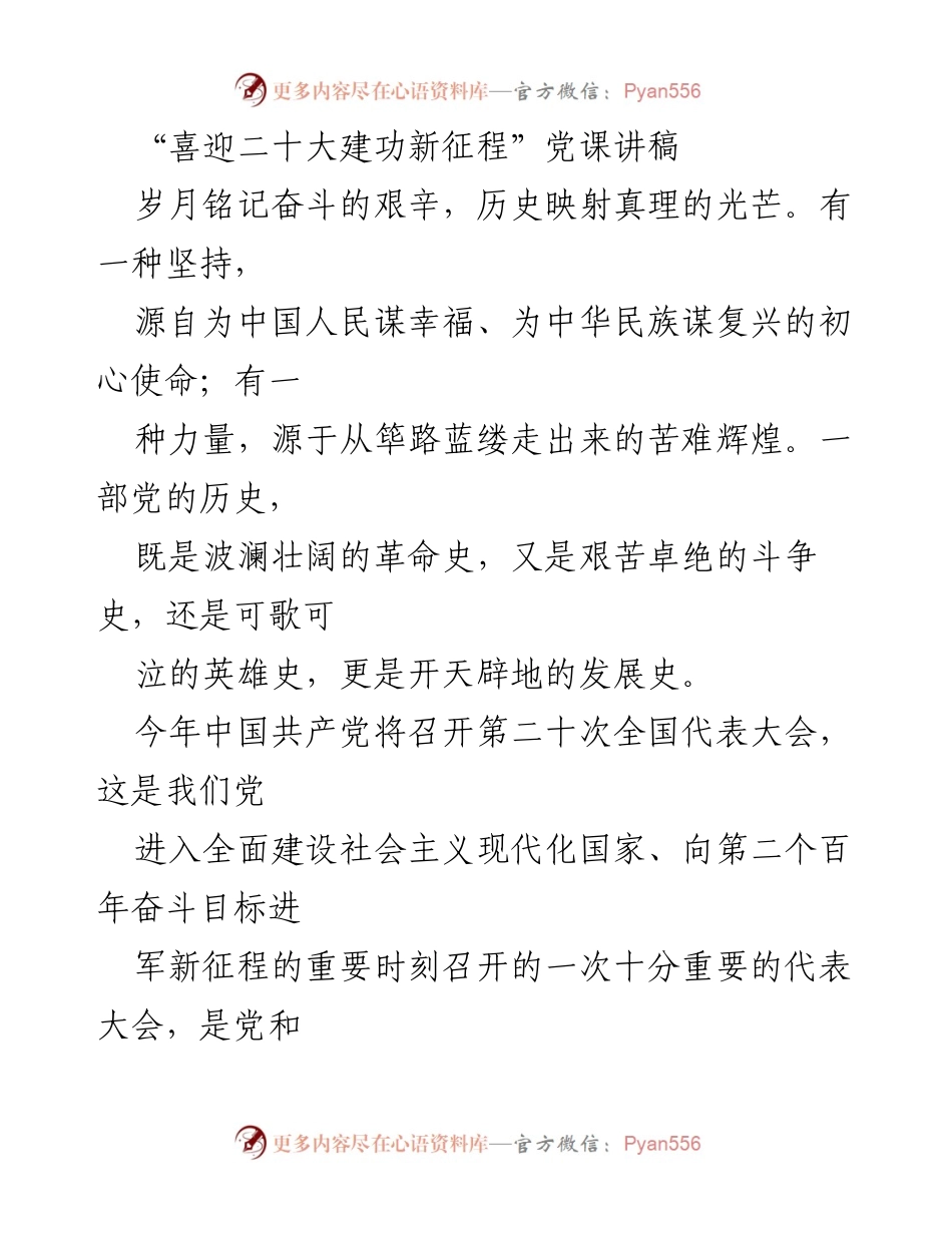 [发言] 党课 - 重温井冈山精神，喜迎二十大新征程.docx_第1页