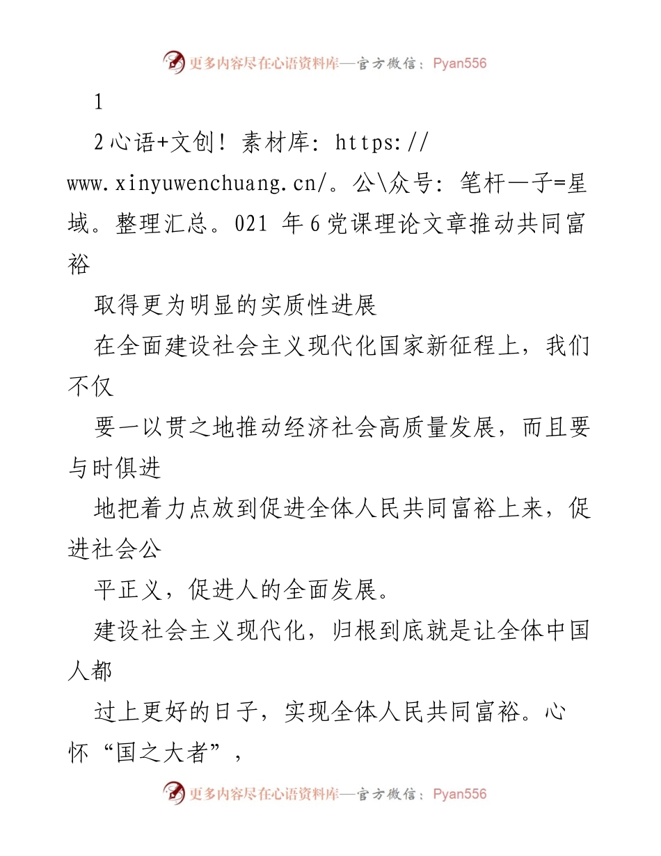 [发言] 党课 - 推动共同富裕的实践与思考.docx_第1页