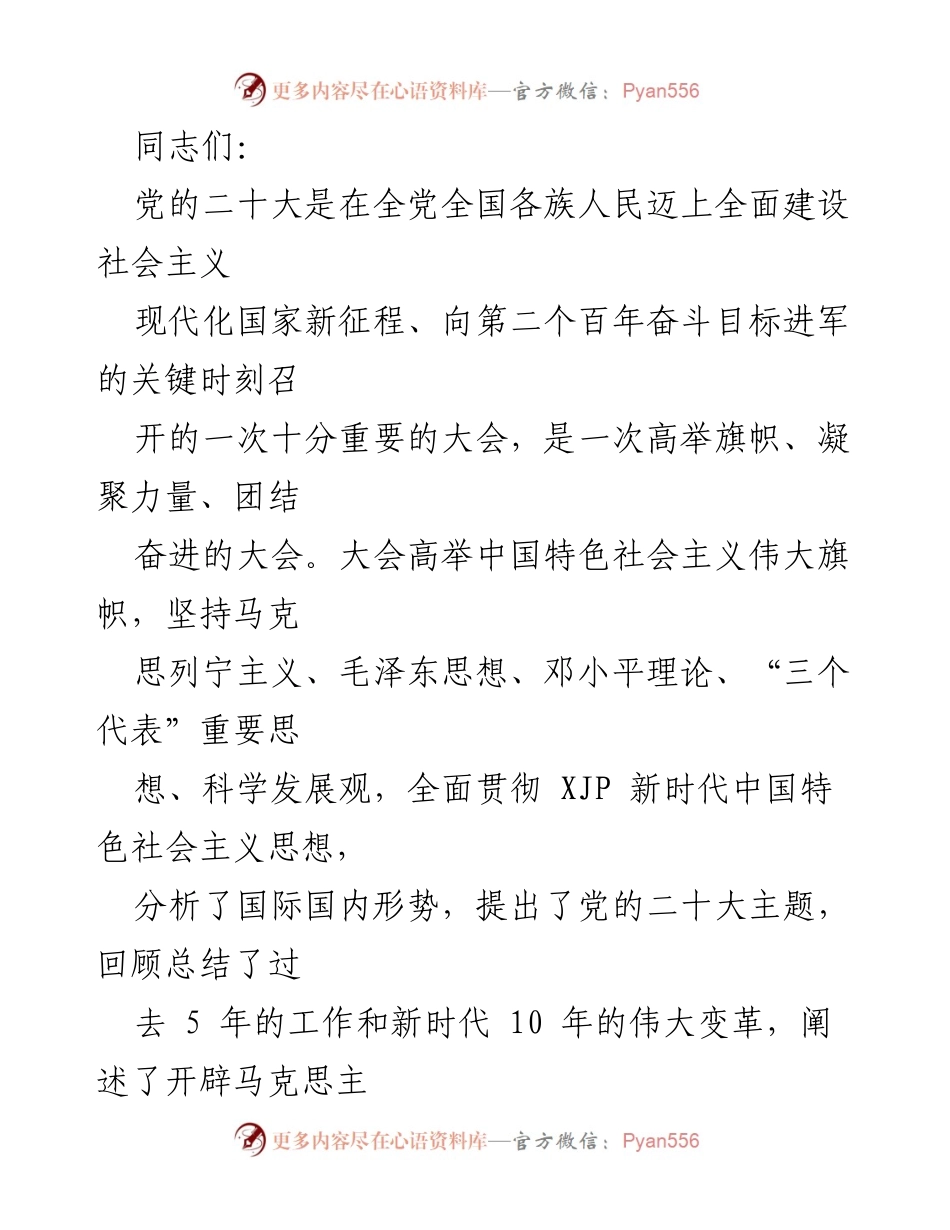 [发言] 党课 - 深入学习贯彻党的二十大精神的重要性与实践指导.docx_第1页