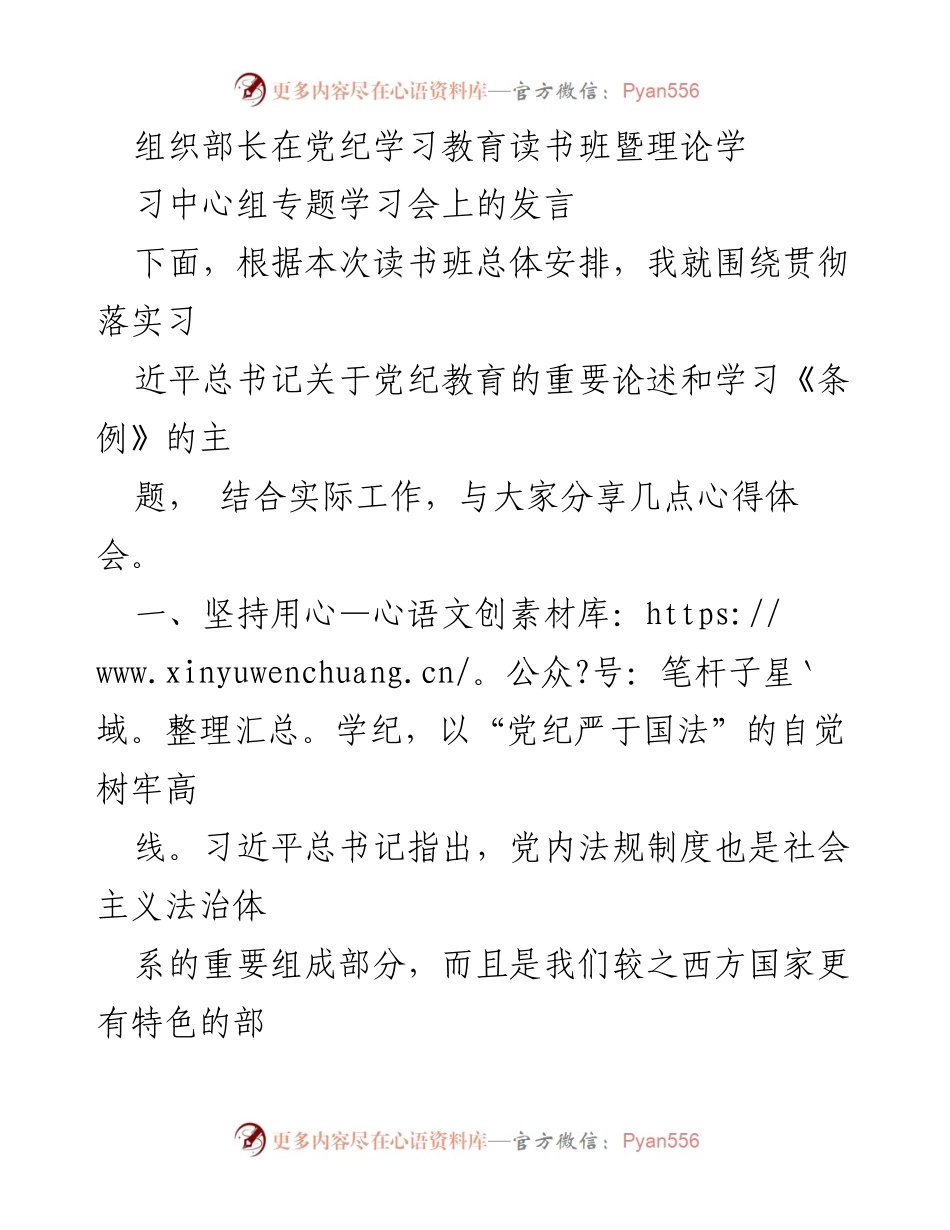 [发言] 党纪学习教育读书班 - 加强党纪教育，推动全面从严治党.docx_第1页