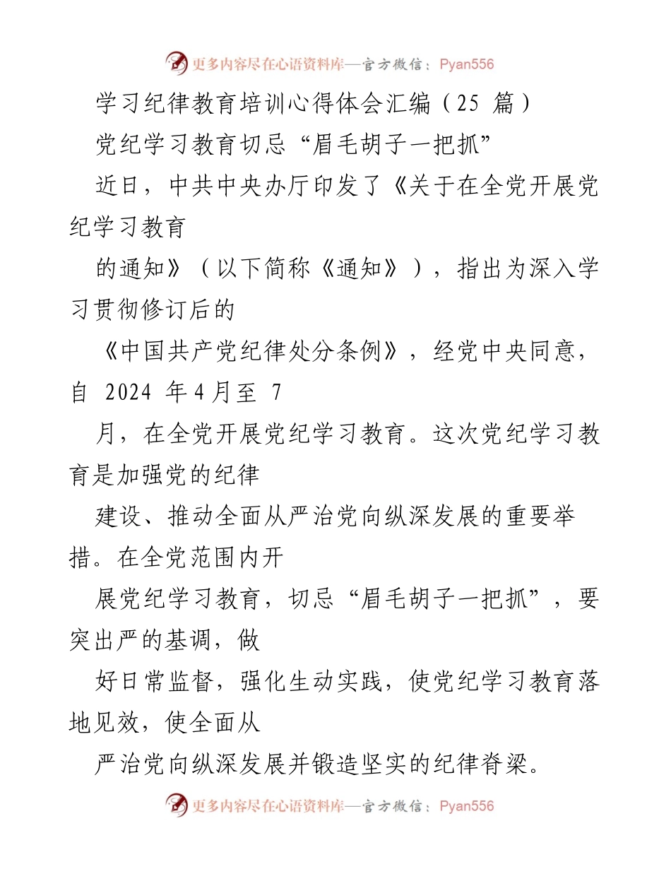 [发言] 党纪学习教育培训 - 强化纪律教育，推动全面从严治党.docx_第1页
