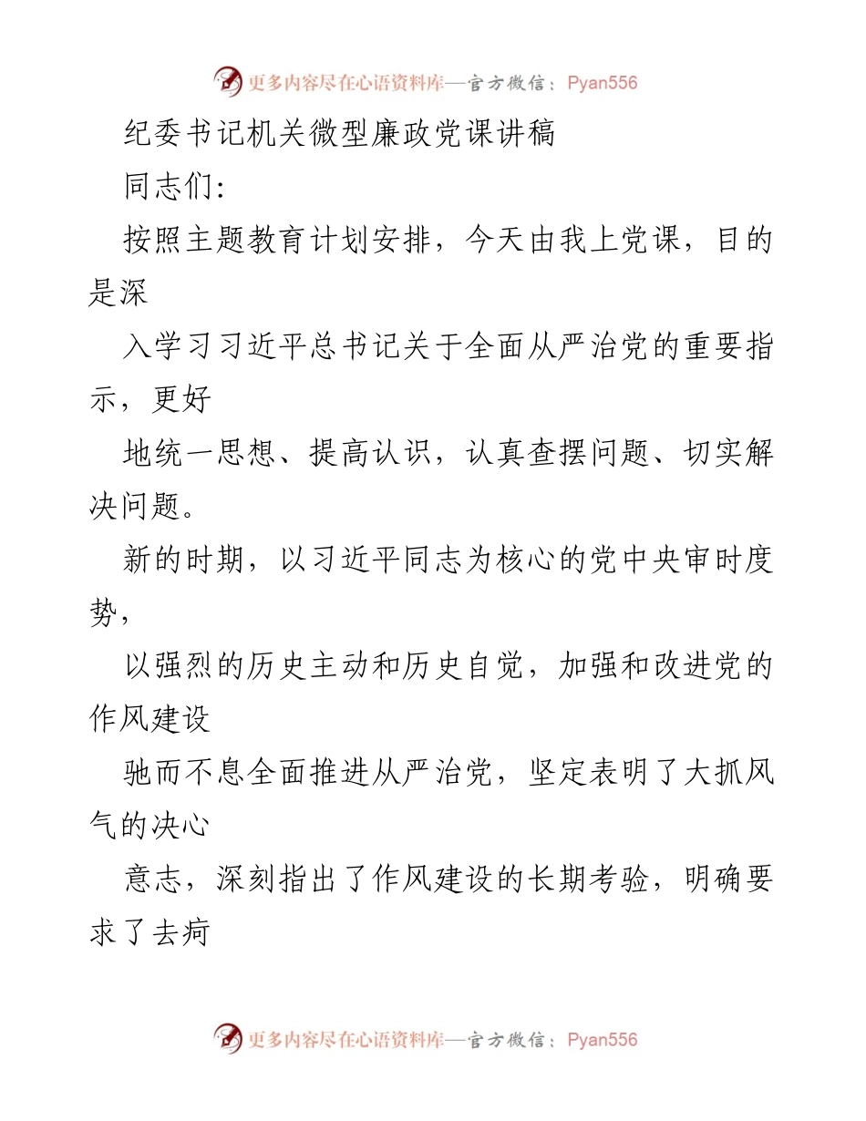 [发言] 党课 - 坚决纠治固症顽疾，全面推进从严治党.docx_第1页