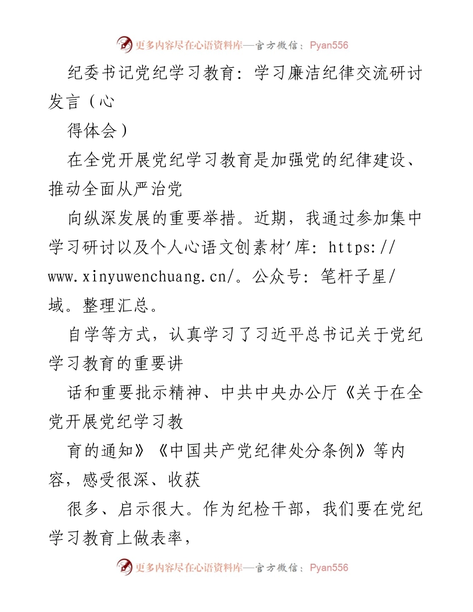 [发言] 党纪学习教育研讨会 - 加强廉洁纪律意识，做忠诚干净的党员干部.docx_第1页