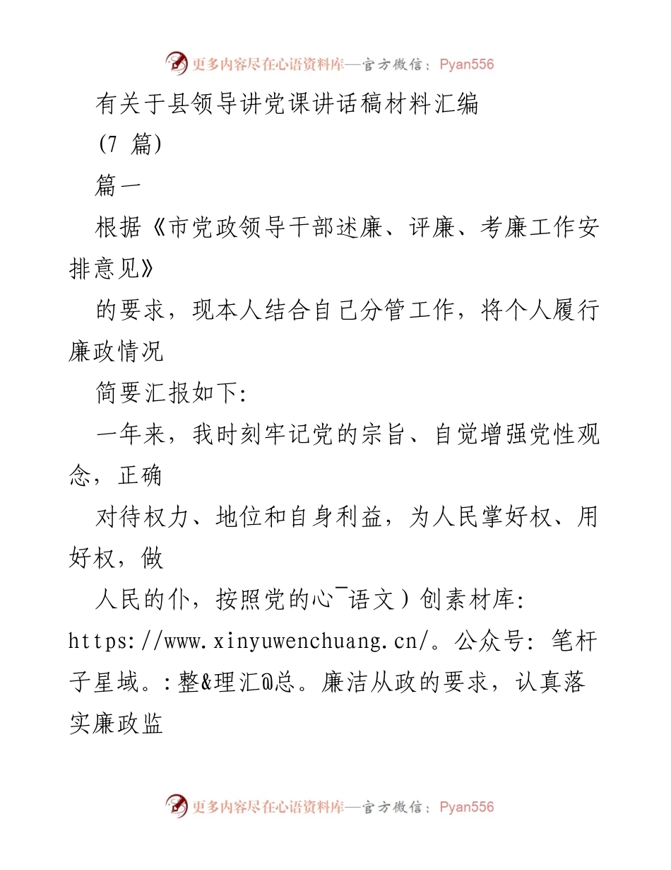 [发言] 党课 - 加强廉政建设，提升党员干部自律意识.docx_第1页