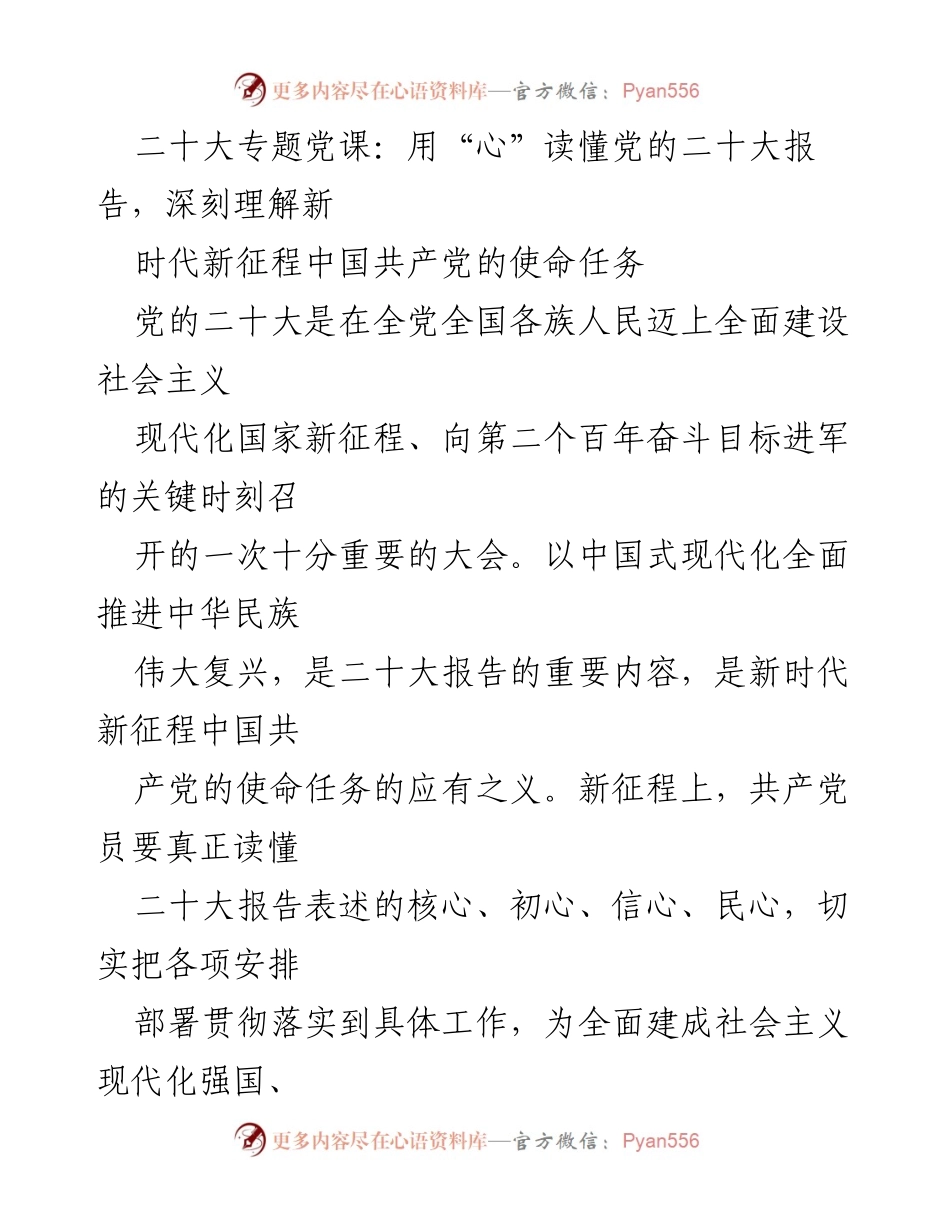 [发言] 党课 - 深刻理解党的二十大报告，增强思想自觉与行动自觉.docx_第1页