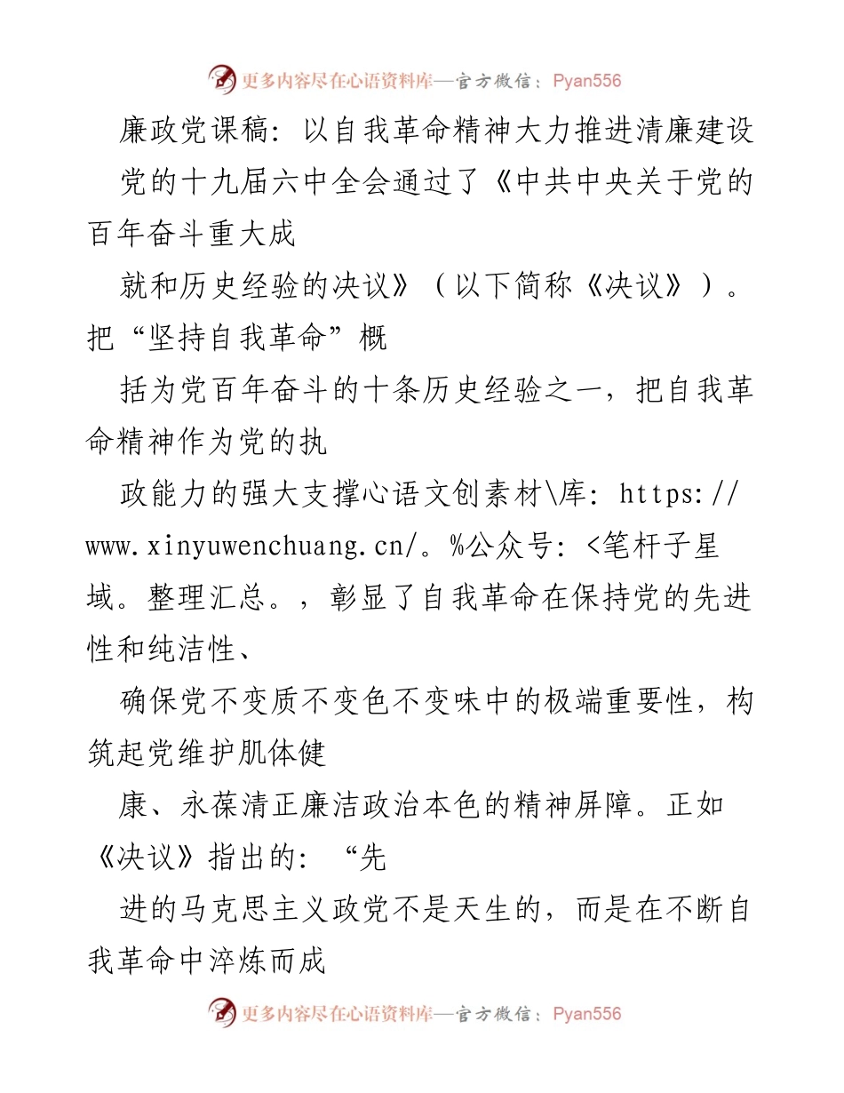 [发言] 党课 - 自我革命精神与清廉建设的深度融合_1.docx_第1页