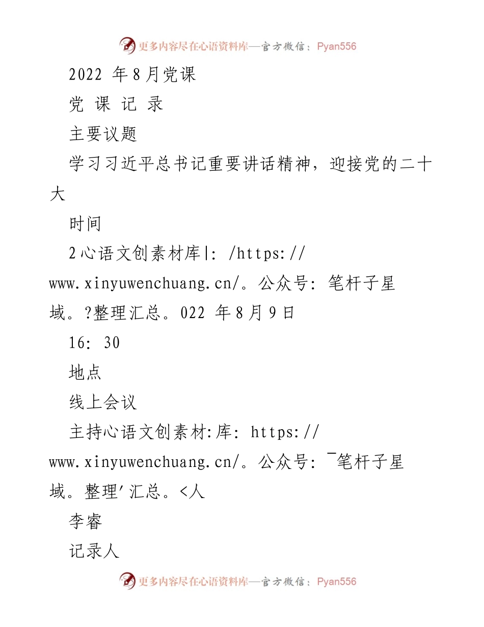 [发言] 党课 - 学习习近平总书记重要讲话精神，迎接党的二十大.docx_第1页