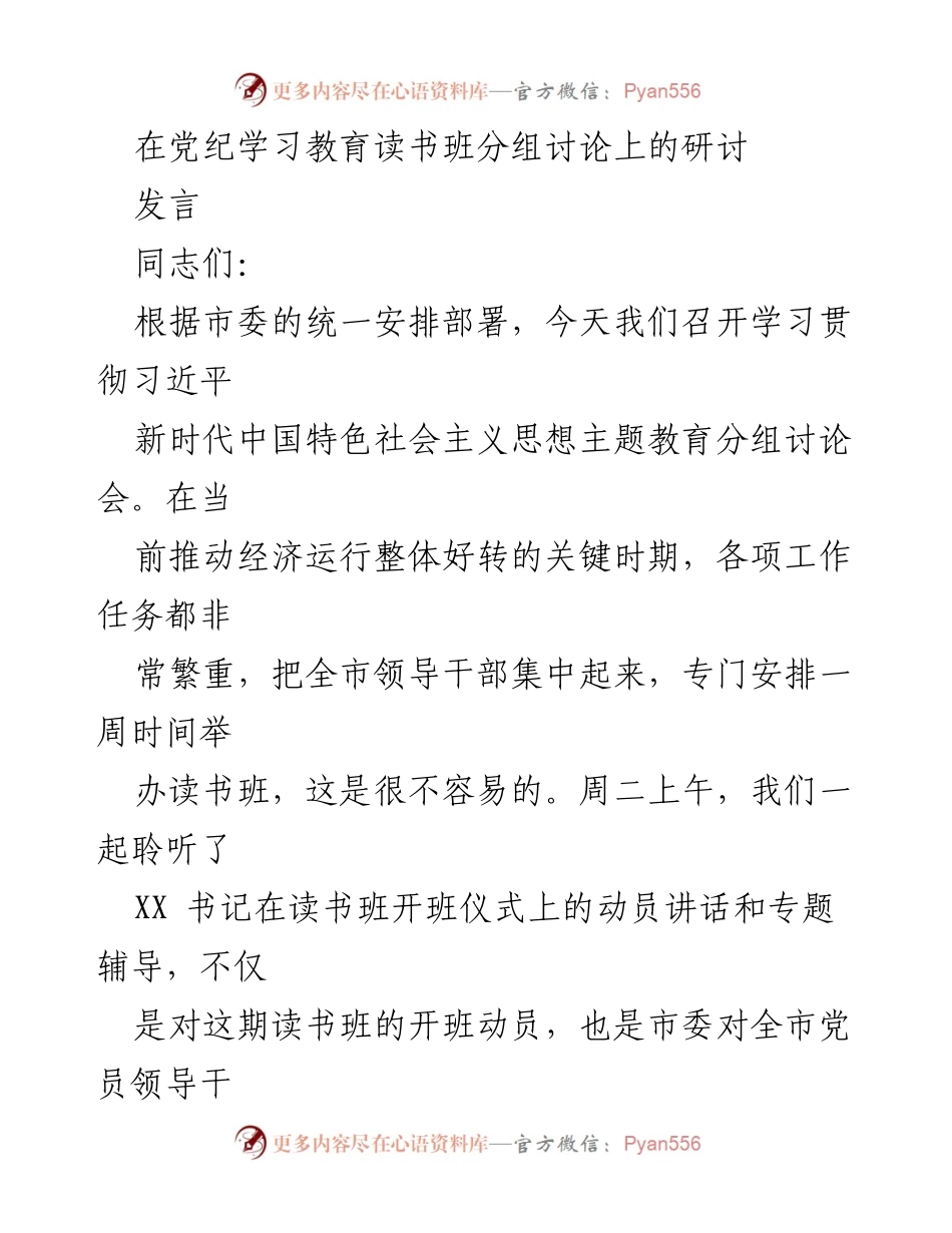 [发言] 党纪学习教育读书班 - 深化理论学习，推动主题教育落实.docx_第1页