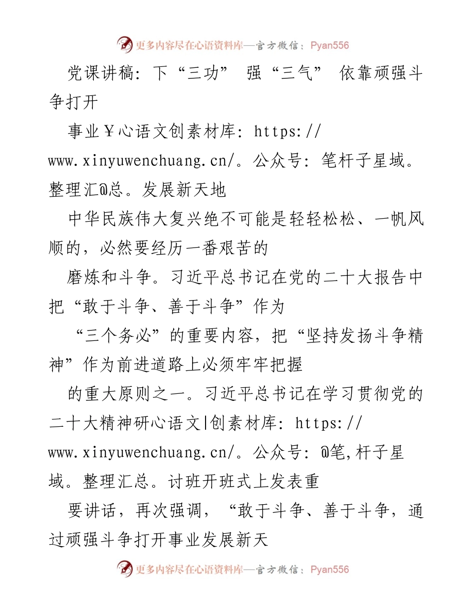 [发言] 党课 - 坚持斗争精神，开创事业发展新局面.docx_第1页