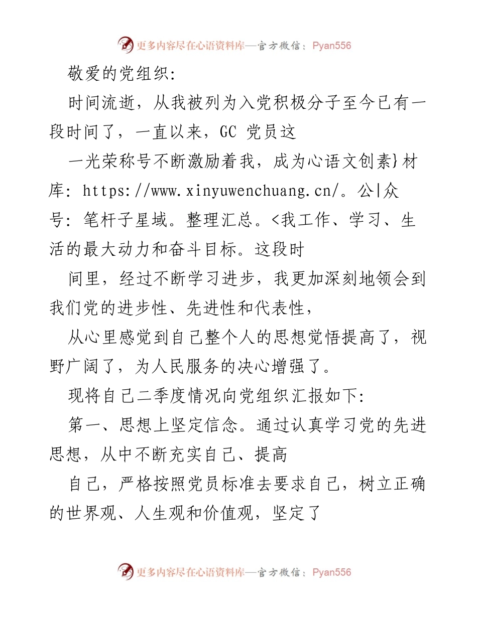 [发言] 党组织汇报 - 入党积极分子的思想与工作总结.docx_第1页
