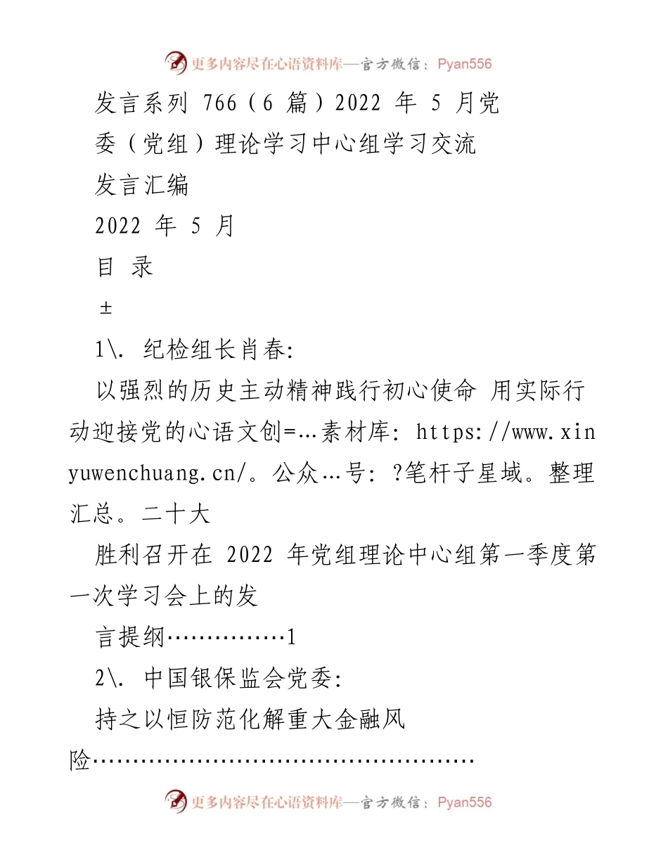 [发言] 党组理论学习中心组学习 - 以历史主动精神迎接党的二十大.docx_第1页