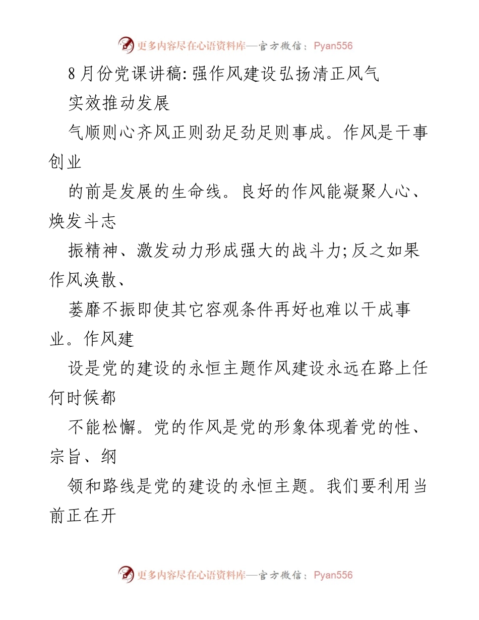 [发言] 党课 - 强化作风建设，激发实干精神.docx_第1页