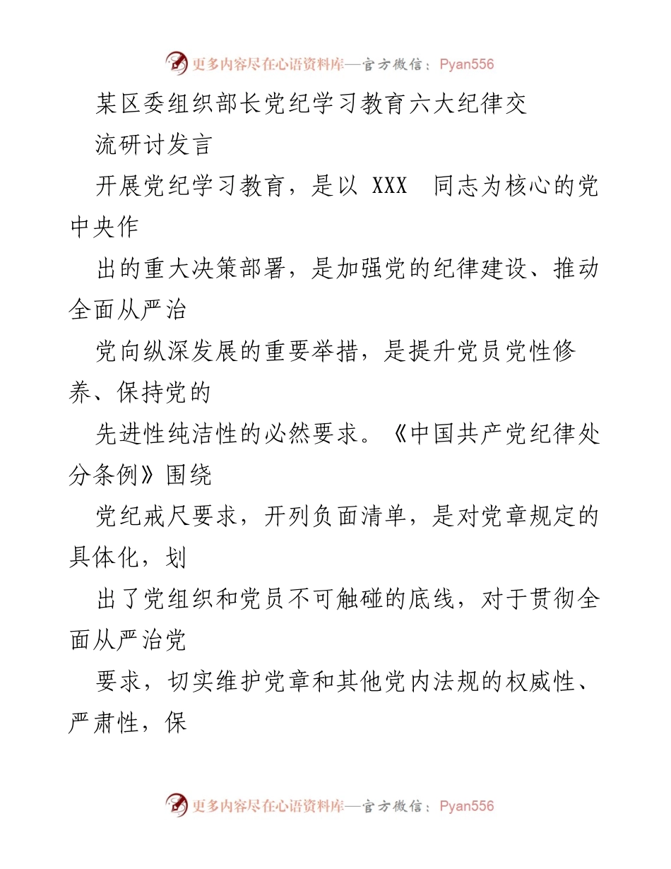 [发言] 党纪学习教育研讨会 - 加强党纪学习教育，维护党的纪律建设.docx_第1页