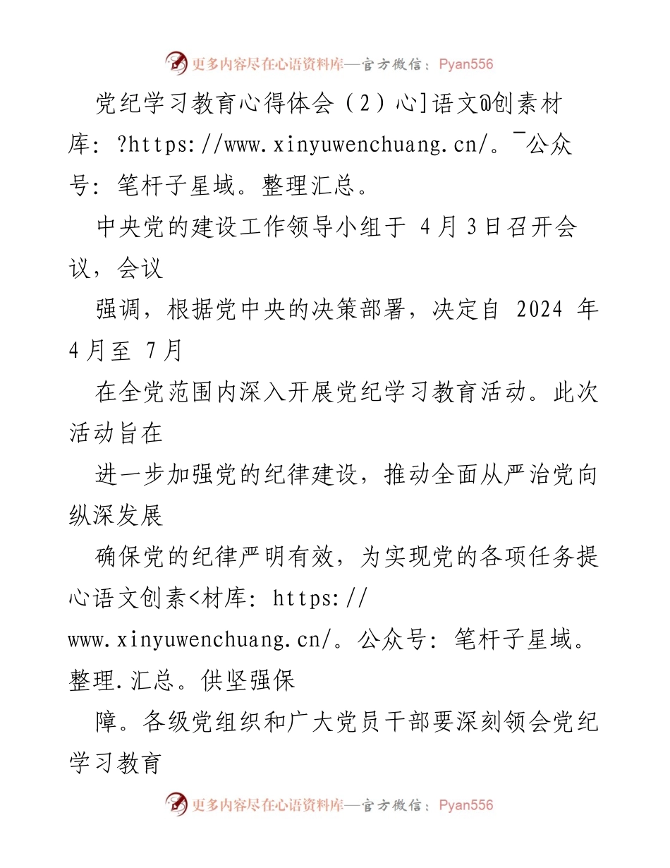 [发言] 党纪学习教育活动 - 加强纪律建设，推动全面从严治党.docx_第1页