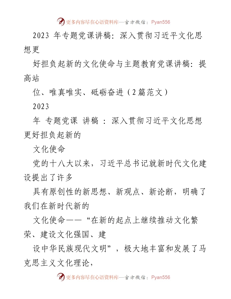 [发言] 党课 - 深入贯彻习近平文化思想，推动文化强国建设.docx_第1页