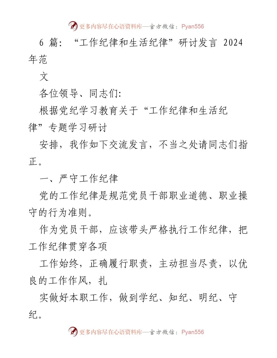 [发言] 党纪学习教育研讨会 - 加强工作与生活纪律，提升党员干部责任意识.docx_第1页