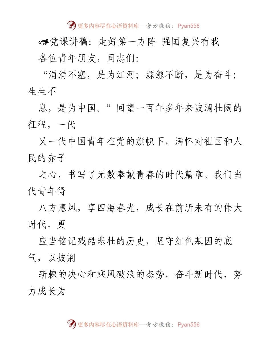 [发言] 党课 - 传承红色基因，奋进新时代.docx_第1页