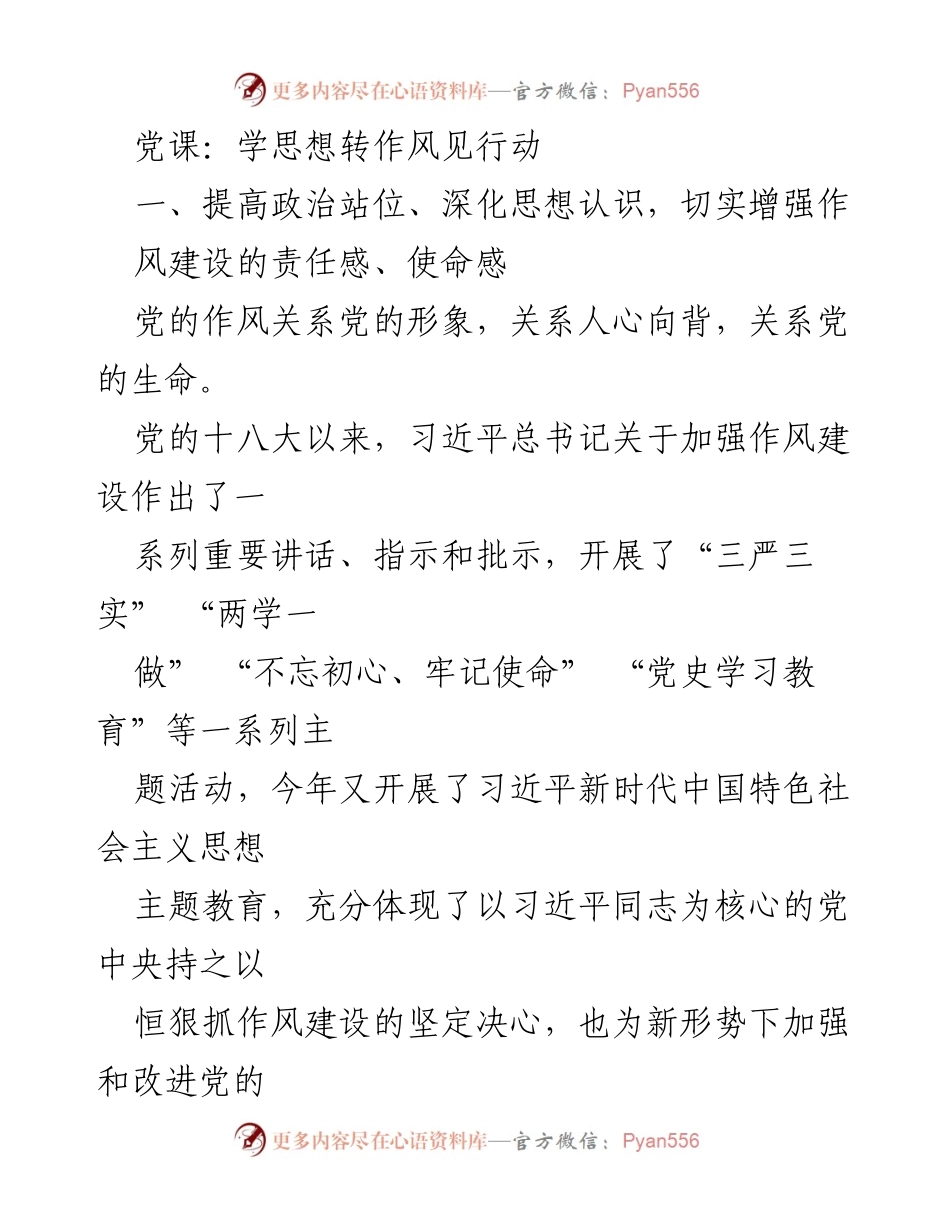 [发言] 党课 - 强化作风建设，提升服务能力与工作效率.docx_第1页