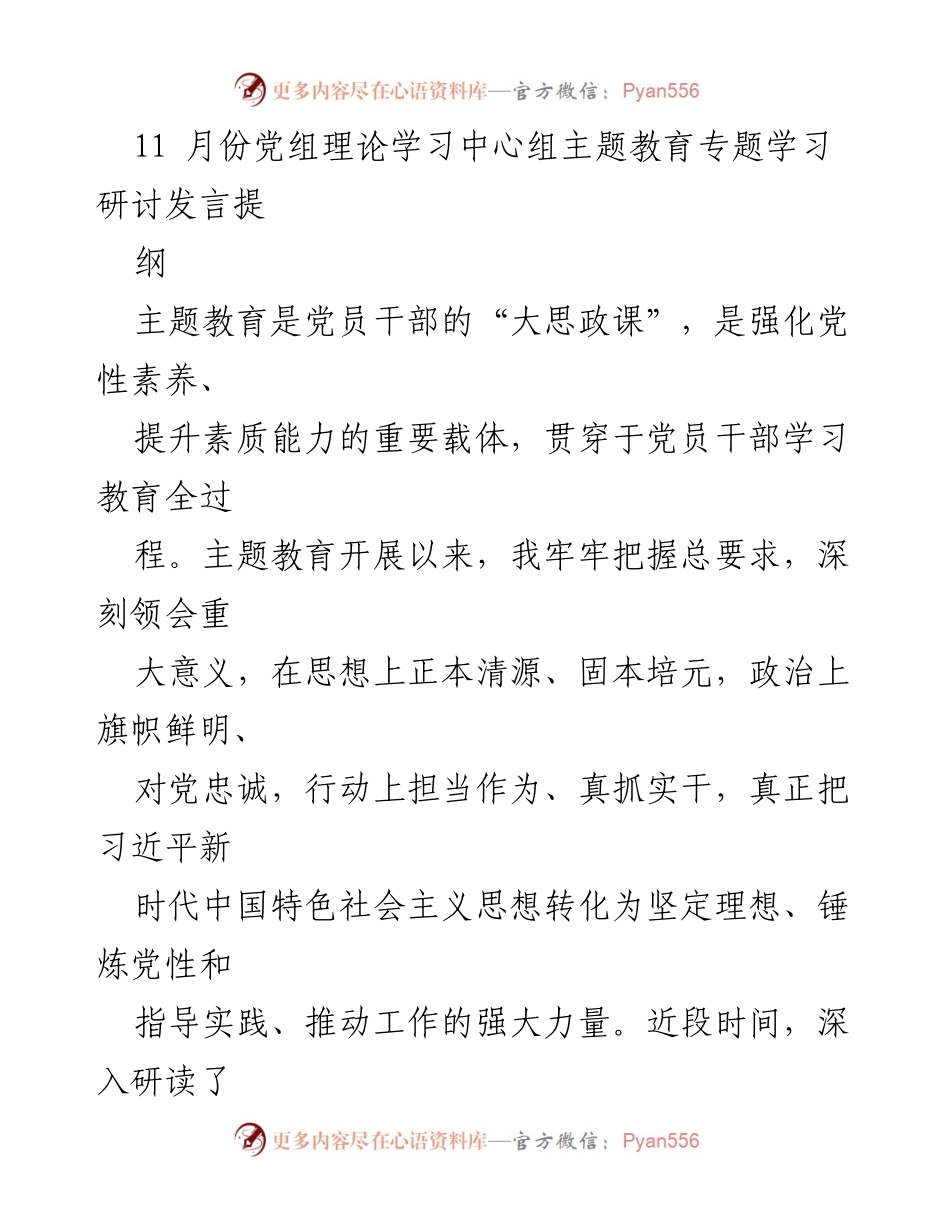 [发言] 党组理论学习中心组 - 深入学习习近平新时代中国特色社会主义思想的体会与实践.docx_第1页