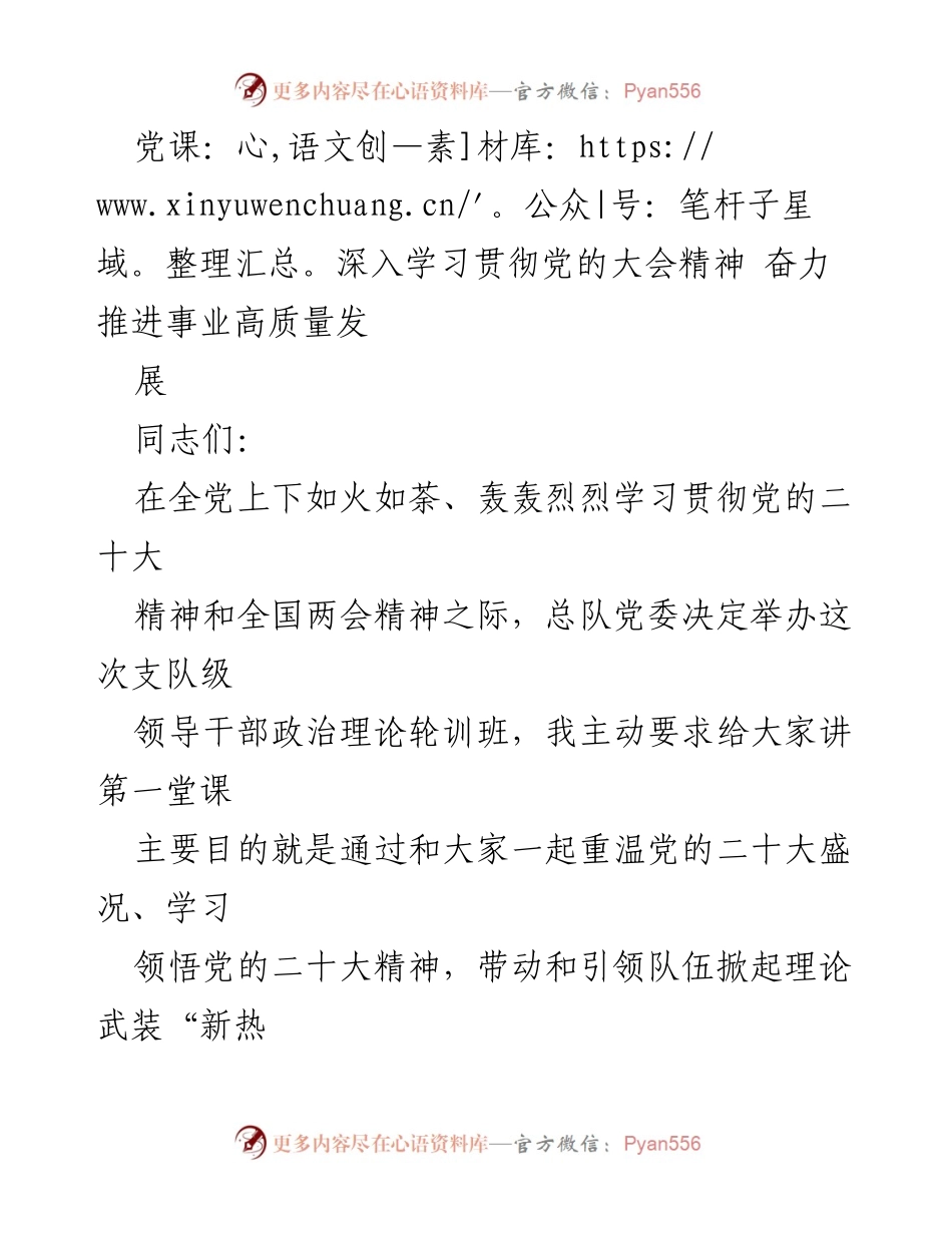 [发言] 党课 - 深入学习贯彻党的二十大精神，助力事业高质量发展.docx_第1页