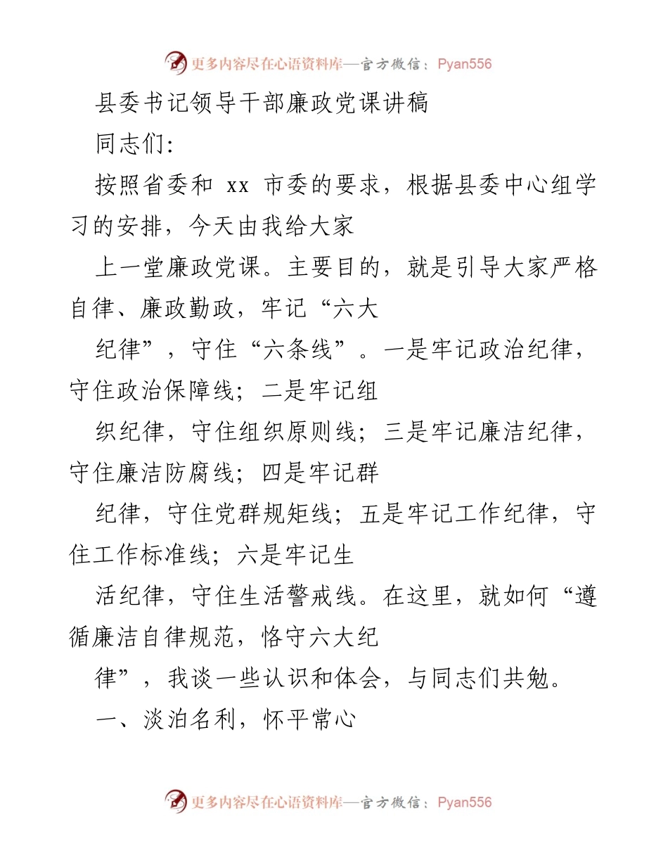 [发言] 党课 - 廉政自律与权力观教育.docx_第1页