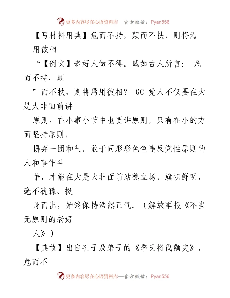 [发言] 党课 - 强调担当作为，践行为人民服务的宗旨.docx_第1页