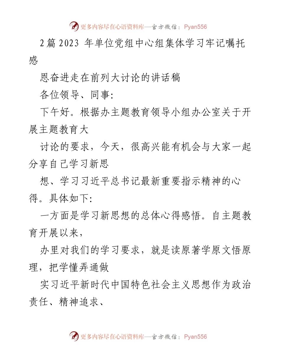 [发言] 党组中心组集体学习 - 学习习近平新时代中国特色社会主义思想的重要性与实践体会_1.docx_第1页