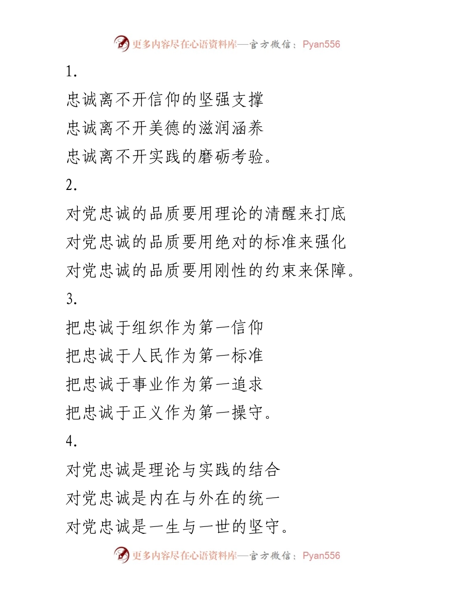 [发言] 党组织会议 - 坚守忠诚之信仰与担当.docx_第1页