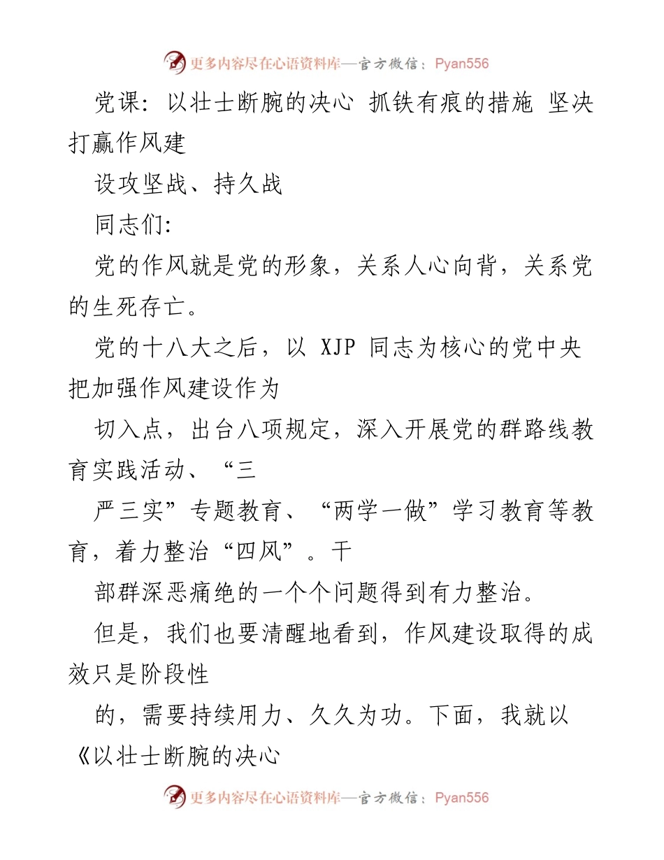 [发言] 党课 - 坚决打赢作风建设攻坚战的决心与措施.docx_第1页