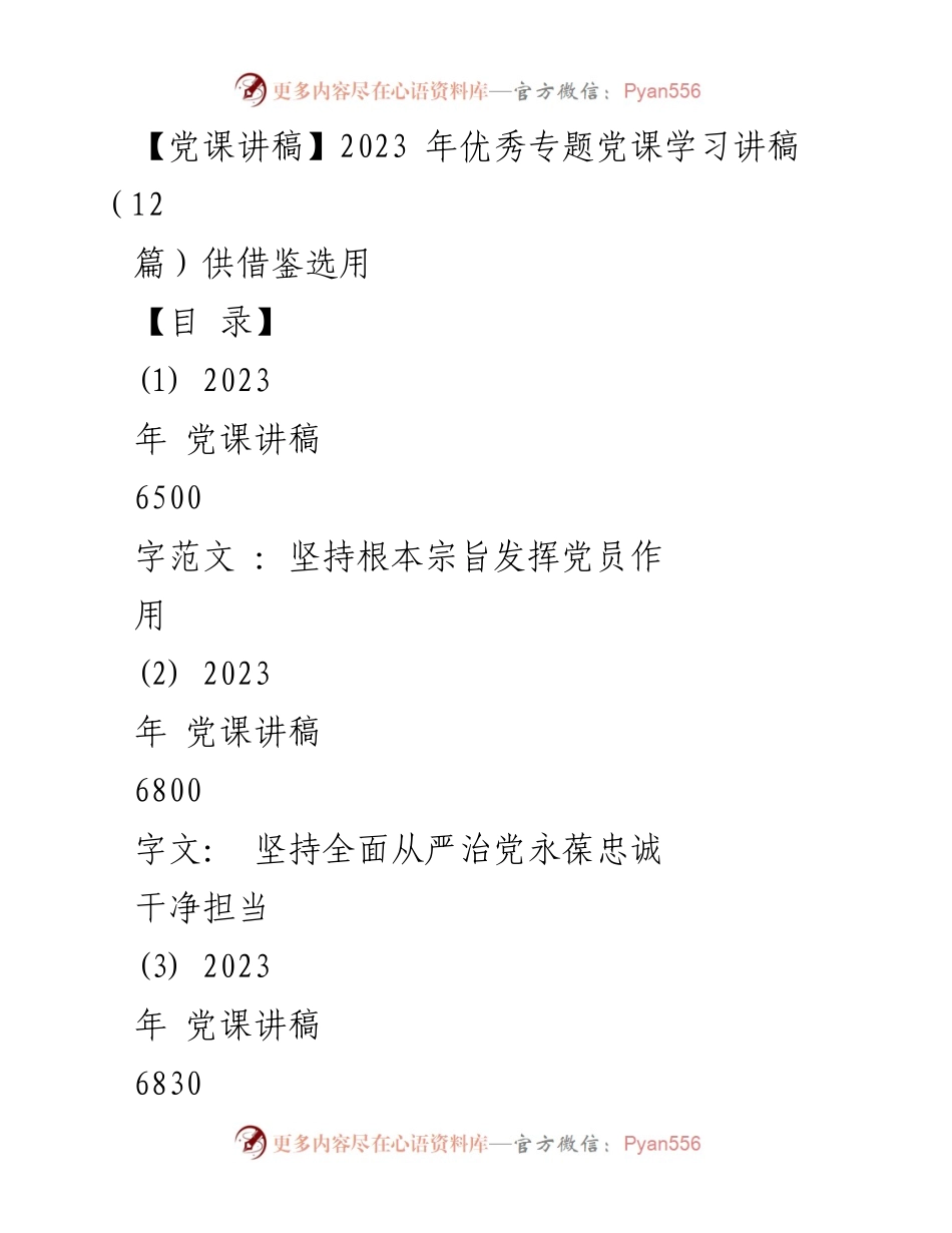 [发言] 党课 - 坚持根本宗旨，发挥党员作用的交流与探讨.docx_第1页