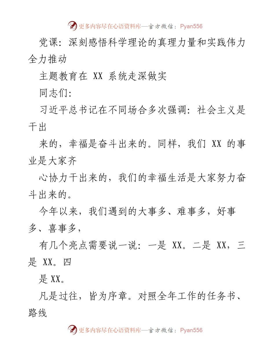 [发言] 党课 - 深入开展主题教育，凝心聚力推动高质量发展_1.docx_第1页