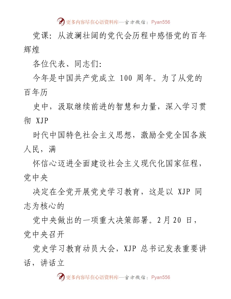 [发言] 党课 - 从党的百年辉煌中汲取前进力量.docx_第1页