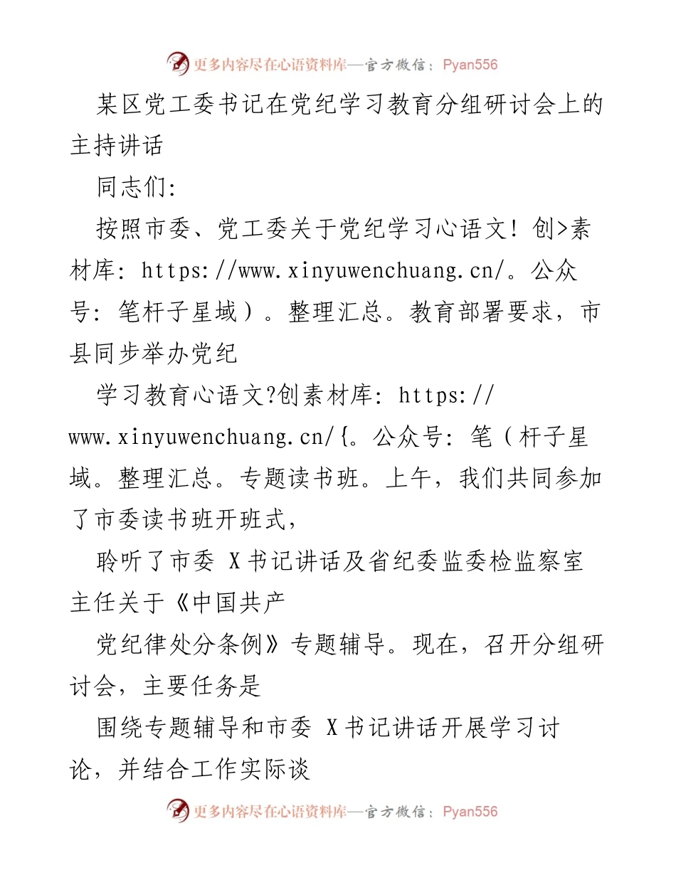 [发言] 党纪学习教育分组研讨会 - 加强纪律教育的重要性与实践路径.docx_第1页