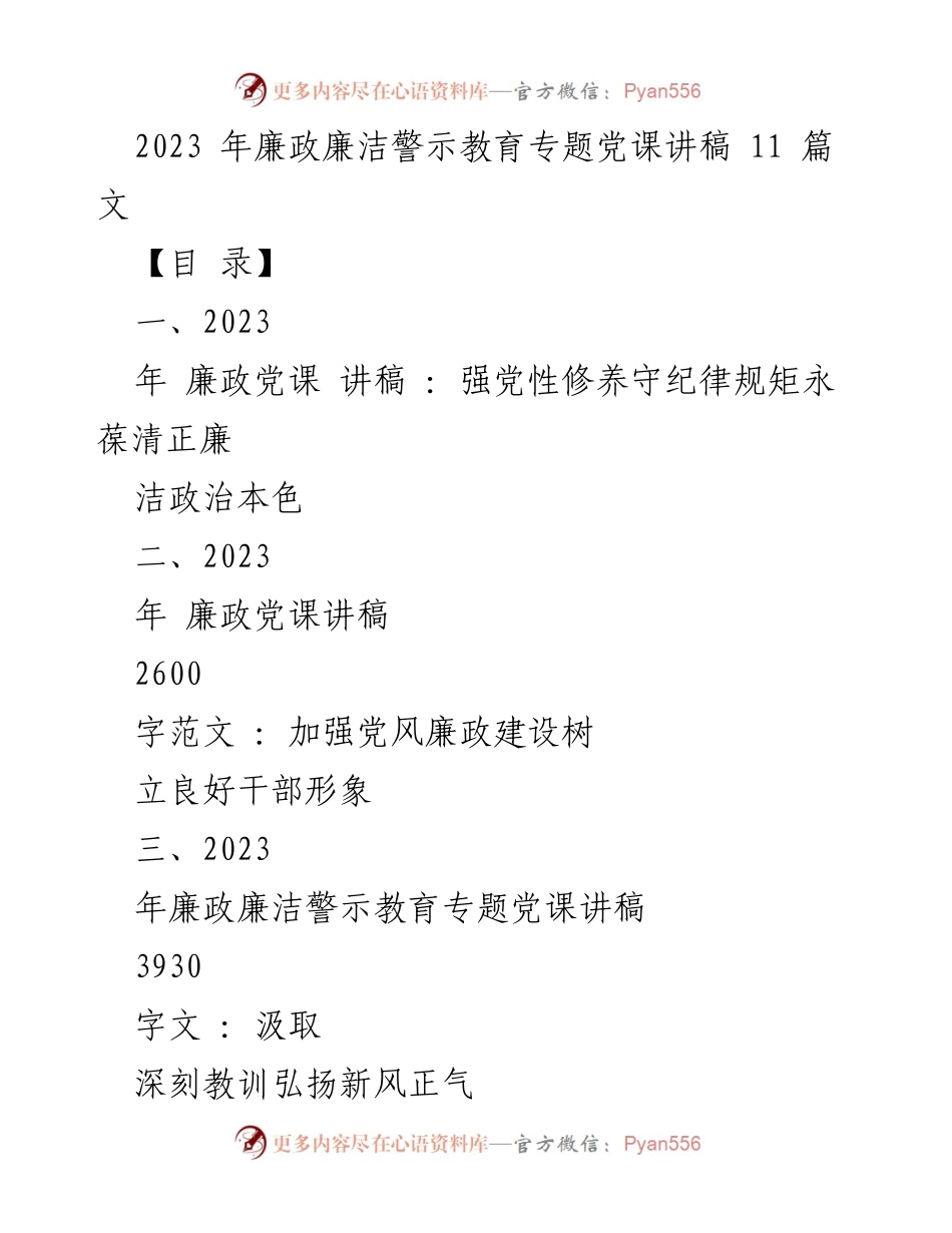 [发言] 党课 - 2023年廉政警示教育党课讲稿：增强纪律意识，树立清正廉洁的政治本色.docx_第1页