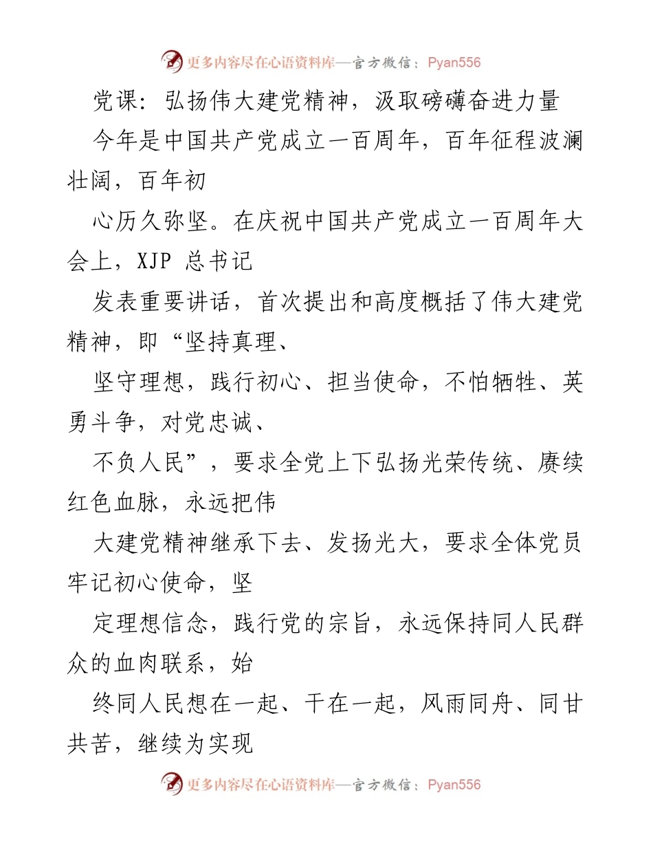 [发言] 党课 - 弘扬伟大建党精神，推动高质量发展.docx_第1页