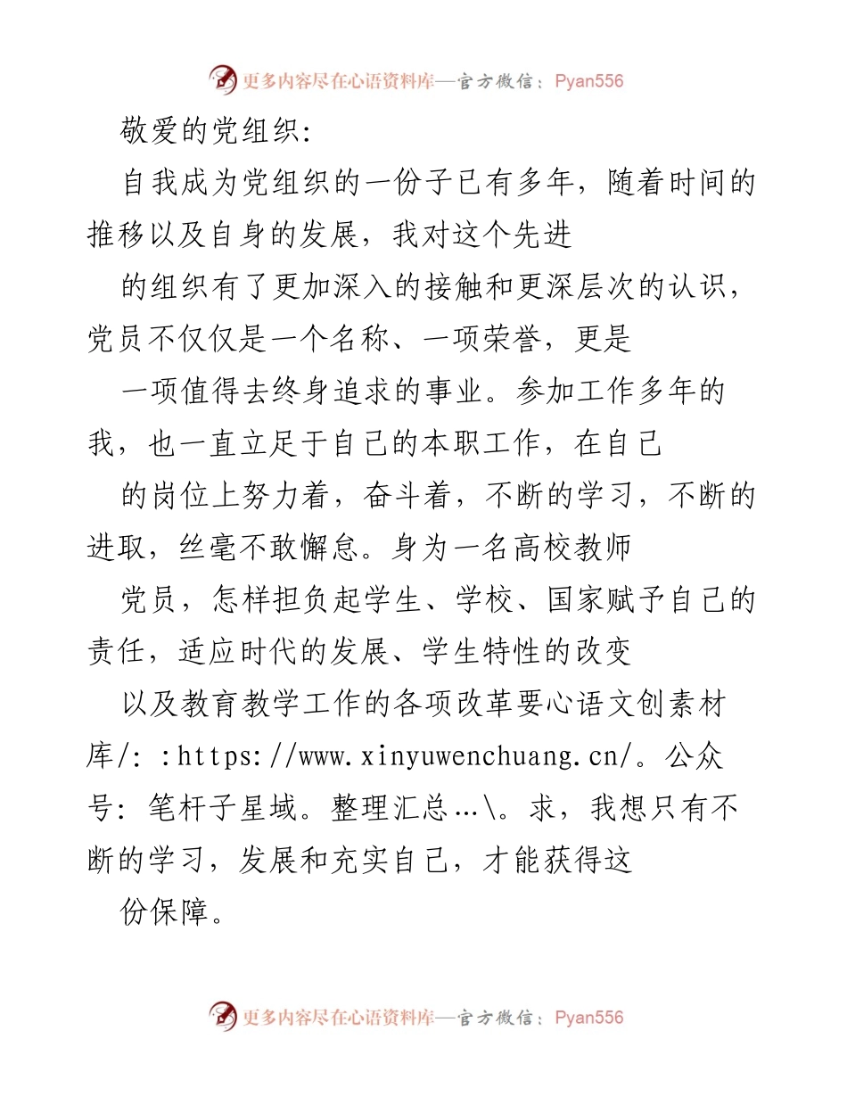 [发言] 党组织汇报 - 高校教师党员的思想与工作汇报.docx_第1页