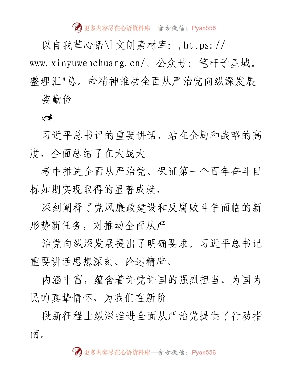[发言] 党组织学习会 - 以自我革命精神推动全面从严治党向纵深发展.docx_第1页