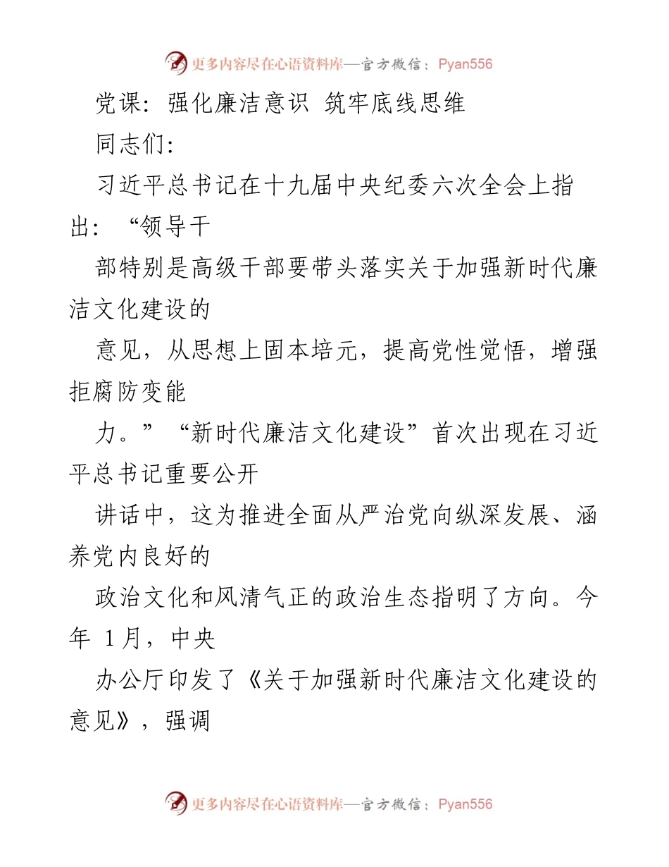 [发言] 党课 - 强化廉洁文化建设 提升政治生态_1.docx_第1页