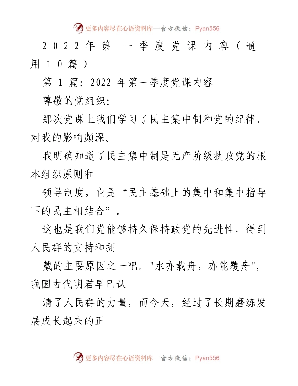 [发言] 党课 - 2022年第一季度党课学习心得总结.docx_第1页