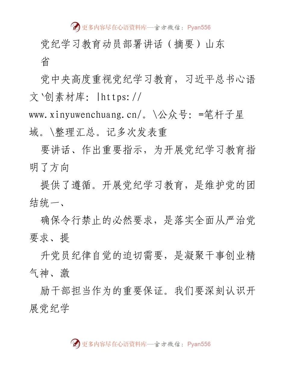 [发言] 党纪学习教育动员部署 - 加强党纪学习教育，提升党员纪律自觉.docx_第1页