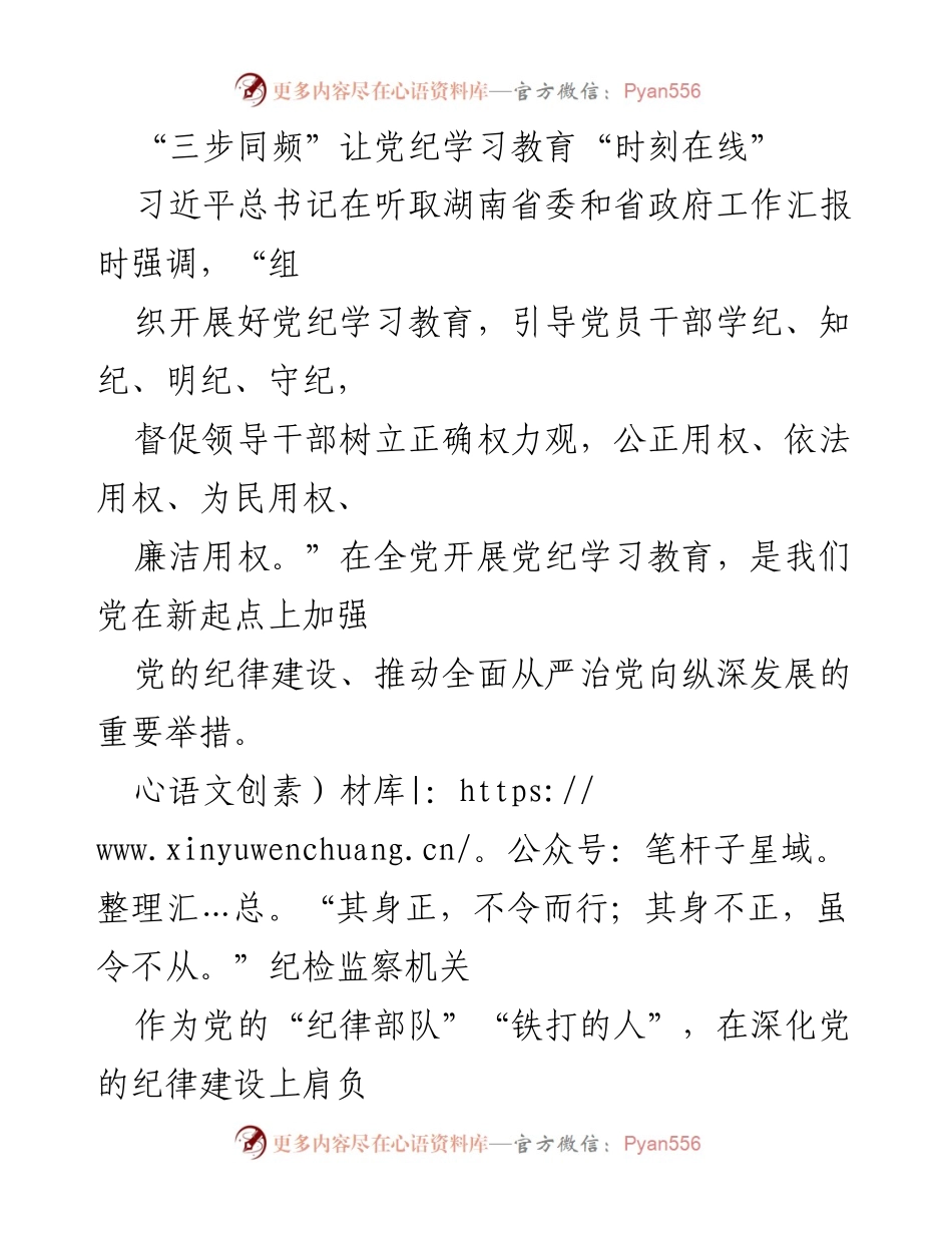 [发言] 党纪学习教育会议 - “三步同频”推动党纪学习教育常态化.docx_第1页