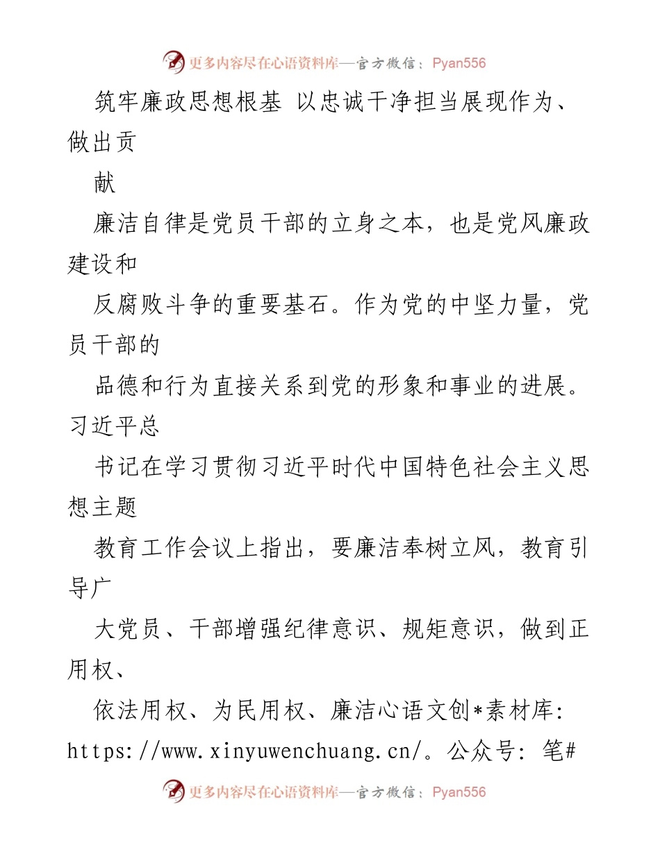 [发言] 党课 - 筑牢廉政思想根基，践行忠诚干净担当_2.docx_第1页
