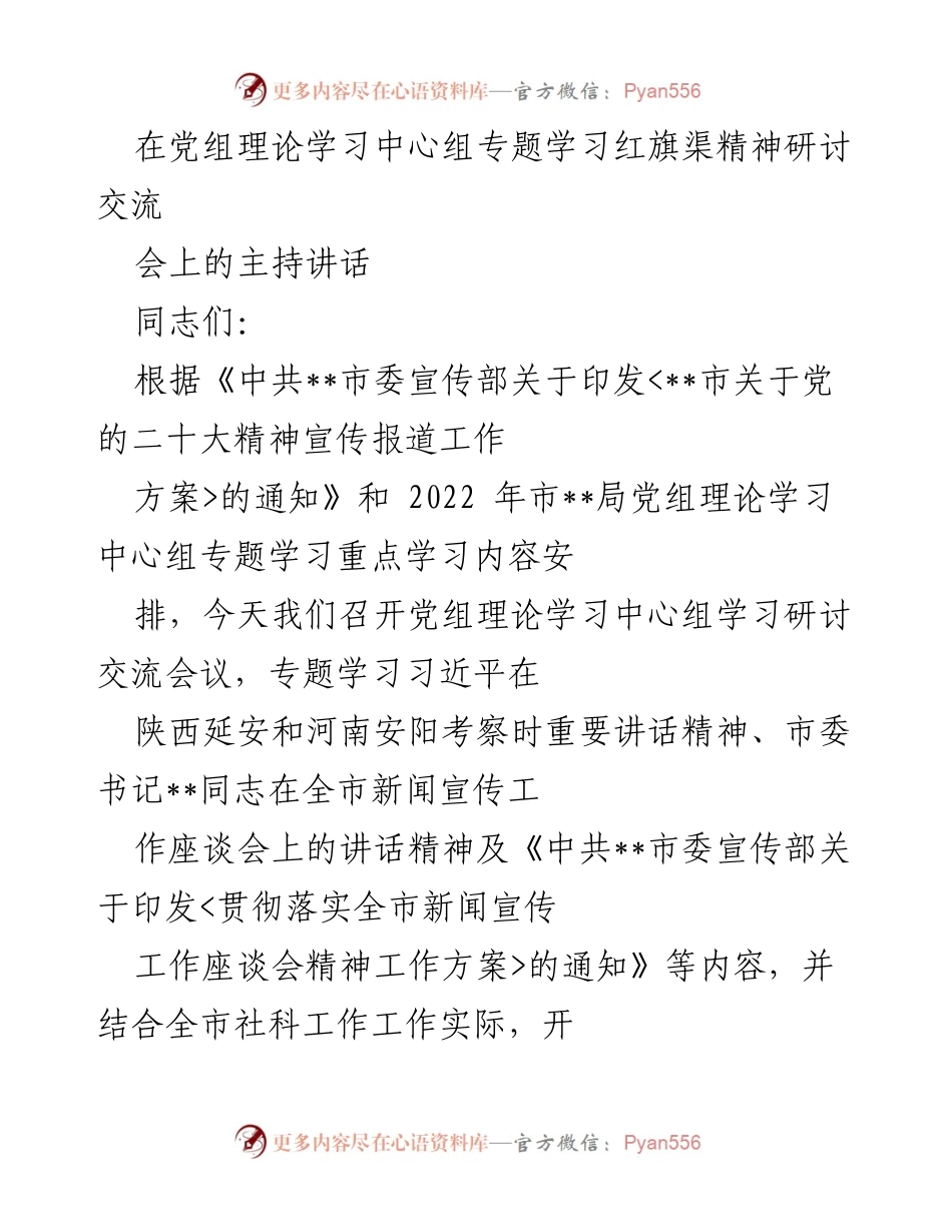 [发言] 党组理论学习中心组专题学习研讨交流会 - 深入学习红旗渠精神，传承新时代担当与拼搏精神.docx_第1页