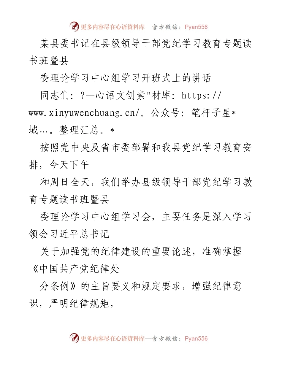 [发言] 党纪学习教育专题读书班 - 加强党的纪律建设的重要性与实施路径.docx_第1页
